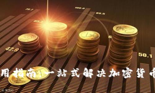 BitPay使用指南：一站式解决加密货币支付问题