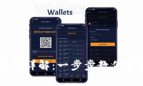 门罗币钱包设置详解：一步步教你轻松准备门罗币