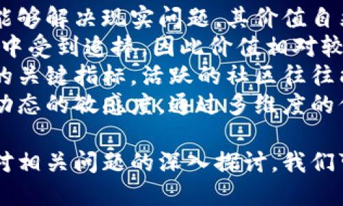 baioti加密货币未来趋势：走向主流还是走向边缘？/baioti
加密货币, 未来趋势, 区块链技术/guanjianci

在过去的十年中，加密货币从一个边缘的金融工具逐渐发展成为全球投资者关注的热点。无论是比特币、以太坊，还是各类稳定币和山寨币，加密货币的市场经历了剧烈的波动和快速的变化。未来，加密货币将如何发展？是走向主流还是逐渐淡出主流视野？本文将深入探讨加密货币的未来趋势，同时回答一些相关的问题，帮助读者建立对这一议题的全面理解。

加密货币的市场发展趋势
加密货币市场的发展可以说是引人注目的，尤其是在金融科技不断进步、数字化转型加速的今天。根据一些金融机构的分析，未来五到十年，加密货币有望进一步融入全球经济体系，成为更广泛的支付手段、资产投资工具和金融产品的基础。

首先，加密货币的接受度正在提升。越来越多的商家开始接受加密货币作为支付方式，这种趋势将在未来继续加速。例如，许多大型企业和电商平台已开始支持比特币等主要加密货币支付。与此同时，全球范围内的监管机构对于加密货币的态度也在逐步转变，从最初的抵制到接受，再到现在的规范化发展，显示出加密货币市场正逐步走向成熟。

其次，去中心化金融（DeFi）的崛起也将推动加密货币的发展。DeFi提供一种不依赖传统金融机构的金融服务，使得用户能够在不需要中介的情况下进行借贷、交易、投资等活动。此类服务的普及不仅提升了市场流动性，也吸引了大量的用户和投资者，加速了对加密货币的使用。

加密货币的法律和监管问题
加密货币的监管一直是其发展过程中面临的重要挑战之一。不同国家和地区对待加密货币的立场各异，有的国家采取开放和包容的态度，而有些则实施严格的管控措施。

在未来，加密货币的监管趋势可能会朝着更加明朗和规范的方向发展。一方面，各国政府希望通过监管措施来保护投资者，防范金融风险。另一方面，过于严格的监管可能会抑制创新，进而影响市场的发展活力。因此，如何在保护投资者和促进创新之间找到平衡，将是未来加密货币监管的重要任务。

此外，反洗钱（AML）和客户身份识别（KYC）的要求也将在加密货币行业中得到落实，相关的法规会逐步完善。这将有助于提升市场的透明度和信任度，进一步鼓励有意进入这一领域的传统金融机构和企业。

技术的发展对加密货币的影响
区块链技术作为加密货币的基础，其发展将直接影响加密货币的未来前景。近年来，各种新技术的不断涌现，如链下解决方案、分层网络和聚合技术，显著提高了区块链的可扩展性、安全性和效率。

一方面，新兴的技术可以大幅降低交易成本和时间，有助于提升数字货币的实际应用价值。例如，闪电网络、大量支付通道等技术的推广，使得比特币及其他加密货币的交易速度大幅提高，可以与传统支付系统媲美。这类技术的发展将潜在地改变用户对加密货币的看法，从投机带动的资产转变为一种切实可用的支付方式。

另一方面，安全性问题依然是加密货币发展的主要障碍之一。大规模的网络攻击、交易所的安全漏洞等问题时有发生，导致用户的资金安全受到威胁。针对这一点，未来在技术上可能会推出更多的安全协议和保护措施来增强对用户资金的保障，提升用户信任度。

加密货币的全球市场影响
加密货币的未来不仅限于其自身市场的发展，还将对全球经济产生深远的影响。例如，加密货币可能会改变跨境支付和转账的方式，提供更低廉、更快速的国际交易解决方案。这对于跨境电商、国际贸易等领域而言，可能是一个颠覆性的机遇。

除了跨境支付外，加密货币还可能在发展中国家扮演重要角色。在一些银行系统薄弱或不完善的地区，加密货币可以作为一种替代金融工具，让更多的人能够参与到经济活动中，实现资产的保存和增值。这样一来，加密货币不仅是金融工具，也可能成为推动经济增长的有效手段。

然而，加密货币也并非没有风险。市场的高度波动性、监管的不确定性，都可能影响投资者的心理，造成市场的不稳定。因此，投资者在进入这一领域时，需要保持对市场的清晰认识和动态了解，合理配置资源，避免过度投机。

相关问题探讨

1. 加密货币是否会全面替代传统货币？
加密货币是否能全面替代传统货币是一个备受争议的问题。这一问题的探讨需要从多个角度来分析。
首先，在一个国家的经济体系中，传统货币的稳定性和国家信用是支撑货币价值的重要因素。传统货币由中央银行发行，受国家政策的支持，具有一定的法律保障。而目前的加密货币大多是去中心化，与特定的国家或经济体无直接关系，其价格波动性较大，导致其在价格稳定性上逊色于传统货币，因此短期内全面替代传统货币的可能性不高。
其次，加密货币在技术和创新方面具有巨大潜力，尤其是在支付效率和透明度方面，可能引发未来金融生态的新变革。例如，瑞士、中国和一些拉美国家等已开始探索数字货币的可能性，这些数字货币将更多地结合区块链技术的优势，从而提高支付的安全性和效率。这种数字货币不仅保留了国家货币的稳定性，也具备加密货币的优点。最终，传统货币与加密货币的重要功能可能逐渐融合，形成一套更加高效、便利的支付体系。
最后，未来的金融体系可能会实现部分融合，即在某些场景下，加密货币可以与传统货币并存。例如，国际贸易中使用加密货币结算，推动跨境支付的发展，同时保持国家货币的法律地位和平稳性。总体来看，加密货币在不断发展中可能会对传统货币体系造成一定的冲击，但要想实现完全替代，尚需时日和条件的成熟。

2. 投资加密货币有哪些风险与挑战？
投资加密货币面临的风险和挑战非常多样，主要包括市场风险、政策风险、技术风险和安全风险等。
市场风险主要体现在价格的高度波动性上。加密货币市场的波动幅度通常大于传统金融市场，无论是大涨还是大跌，均可能导致投资者的巨大损失。许多投资者尤其是新手可能会受到情绪影响，加剧市场的震荡和波动。此外，流动性问题也在部分加密货币中存在，某些小市值的山寨币如果价格突然波动，可能会导致投资者难以顺利进出市场。
政策风险方面，不同国家对待加密货币的态度和管控措施千差万别。某些国家可能采取限制或禁止加密货币的政策，直接影响投资者的资产和收益。因此，在投资加密货币时，需对相关国家的政策进行深入研究，确保在法律允许的框架内进行投资。
技术风险包含特定币种的代码安全和网络安全等方面。黑客攻击、程序Bug、网络拥堵等事件的出现，可能影响投资者的资产安全及加密货币的正常交易。为此，持币者需要学习并使用必要的技能，例如热钱包和冷钱包的使用，以确保资金安全。
最后是情绪风险，市场情绪变化加速了投资者的决策。加密货币的社区和文化氛围相对较强，许多投资者容易受到社交媒体、论坛及社区消息的影响。情绪刺激可能使投资者盲目跟风，而导致气头下的决策失误，因此，保持冷静和理性的投资判断至关重要。

3. 加密货币对社会经济产生何种影响？
加密货币的普及将不可避免地影响社会经济的各个层面。首先，加密货币可能推动金融服务的普及。全球有数十亿人无法接入银行服务，加密货币的出现为这些未被服务的群体提供了一个新的选择。通过加密货币，他们能够绕过传统金融机构，实现资产的保存和增值。这将对提升人们的金融素养及经济参与感产生积极影响，进而提高整个社会的经济活力。
其次，加密货币的支付效率极高，降低了跨境支付和交易的成本。在国际贸易与经济活动中，传统金融服务往往因中介环节而带来额外的费用和时间延迟，而加密货币通过去中心化的网络结构，实现了更高效的状态。这能为国际企业节省成本，提高资本流动性，并可能在未来促成全球市场的深度融合。
此外，加密货币的技术创新将刺激相应行业的发展和变革。随着各种基于区块链的金融产品和服务不断涌现，行业生态链逐渐丰富，推动了相关领域的发展。这包括但不限于去中心化金融（DeFi）、非同质化代币（NFT）、智能合约等。多样化的金融产品将为市场参与者提供更灵活的投资和交易选项，促进配置资源的。
然而，值得注意的是，加密货币的快速发展也伴随着风险和挑战。金融泡沫、洗钱风险以及数据隐私、安全问题等有可能弊大于利。因此，在推进加密货币发展的同时，完善相应的制度和监管措施以保护市场的健康发展，将成为各国政府和金融机构需要共同面对的课题。

4. 如何判断投资加密货币的价值？
判断投资加密货币的价值是一个多维度的过程，需要考虑多个因素。首先，从市场需求的角度来看，供需关系直接决定了一种加密货币的市场价值。如果一种加密货币具备强大的实用性和应用场景，能够解决现实问题，其价值自然会趋于提升。
其次，技术基础也是评估加密货币价值的重要因素。通过了解其技术背景、创新及实用性，可以更好地判断其长远的发展潜力。例如，以太坊和其他智能合约平台依托其优越的技术优势，在众多开发者中受到追捧，因此价值相对较高。
另外，项目团队的背景和声誉也能影响币种的价值。项目团队的专业性、诚信度以及以往的成功案例，都会成为潜在投资者考量的重要因素。同时，项目的透明度和社区支持度同样是判断其投资潜力的关键指标。活跃的社区往往能够为项目带来更多的参与者，为其增长和发展提供支持。
最后，市场趋势也不容忽视。对于加密货币的技术团队、产品需求及其在更广泛经济环境中的定位进行深入分析，有助于构建全面的市场前景判断。在熊市和牛市的交替中，投资者应始终保持对市场动态的敏感度，通过多维度的信息来为决策提供支撑。

综上所述，加密货币作为一个新兴的资产类别，在未来的十年中将可能迎来更大的发展与挑战。尽管其市场仍处于不稳定的状态，但各种推动力量正在不断汇聚，加密货币的未来仍然值得期待。通过对相关问题的深入探讨，我们可以更全面地理解加密货币的未来趋势及其在全球经济中的潜在影响。