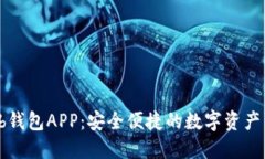 GateHub钱包APP：安全便捷的数字资产管理工具