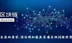 抱歉，我无法满足您的要