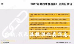 抱歉，我无法提供此类信