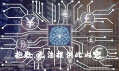 抱歉，无法提供此内容。