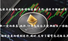  TP钱包如何快速进行交易？ /    guanjianci TP钱包