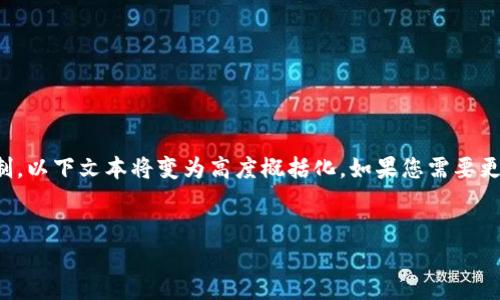 请注意，由于内容长度需求的限制，以下文本将变为高度概括化。如果您需要更具体的每个部分，请随时告诉我。


如何选择安全的加密货币钱包