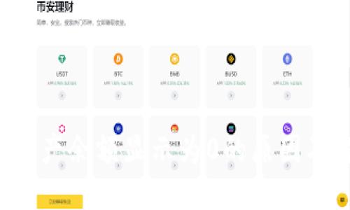  TP钱包资产余额显示为0的原因及解决方法