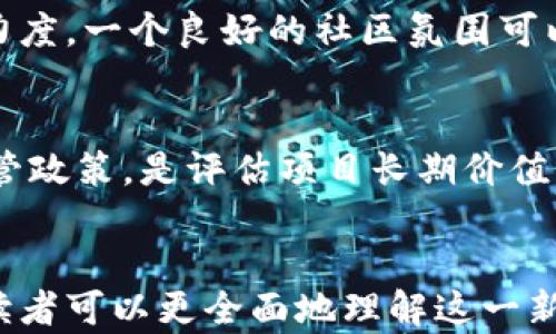
虚拟币源码解析：深入理解区块链技术与加密货币的构建

关键词
虚拟币, 源码, 区块链

导言
随着区块链技术的普及与发展，虚拟币逐渐成为数字经济的重要组成部分。无论是比特币、以太坊，还是越来越多的新兴虚拟货币，它们都基于独特的源码和智能合约技术构建而成。本文将从虚拟币源码的角度，深入探讨区块链技术与加密货币的演进、构建及未来趋势，帮助读者全面理解这一颠覆性技术的发展脉络。

什么是虚拟币的源码？
虚拟币的源码是指构建该币种的计算机程序和算法的源代码。每一种虚拟币都有其特定的算法，这些算法决定了虚拟币的特征和功能。虚拟币源码一般采用开源的形式发布，使得开发者和技术爱好者可以免费下载、修改和扩展这些代码。开源代码使得虚拟币的生态更加透明，同时也便于外部人员对其安全性进行审查和验证。

虚拟币源码通常包括以下几个核心部分：
ul
  li共识机制：如工作量证明（PoW）、权益证明（PoS）等，定义了网络中的节点如何达成一致。/li
  li交易机制：处理虚拟币的创建、转账及验证操作的逻辑层。/li
  li网络协议：定义节点之间如何通信，以及如何传播交易和区块信息。/li
  li安全机制：确保网络不受攻击，数据不被篡改，例如加密算法的应用。/li
/ul

虚拟币源码如何影响市场和技术发展？
虚拟币源码对市场和技术发展的影响可以从多个方面进行分析：

h41. 创新与竞争/h4
虚拟币市场的竞争非常激烈，各种新币层出不穷，而这些新币背后的源码则是创新的主要载体。开源的特性使得开发者能够借鉴和改进现有的技术，推动了行业技术的快速演进。例如，以太坊的智能合约功能为许多项目提供了良好的基础，也吸引了大量的开发者加入其中进行创新。

h42. 安全性与风险/h4
虚拟币的源码和协议设计直接关系到其安全性。一些项目在设计源码时没有足够的考虑，导致了安全漏洞的出现，如著名的DAO攻击事件就是因为智能合约的漏洞被黑客利用，导致数百万美元的损失。因此，在源码审计和安全性方面的投资越来越受到市场的重视，专业的安全公司应运而生，专门为项目方提供代码审计和安全性评估服务。

h43. 法规与合规/h4
随着虚拟币的兴起，各国政府对虚拟币的监管也逐渐加强。虚拟币的源码很大程度上决定了其合规性，如是否支持匿名交易、是否符合KYC（了解你的客户）和AML（反洗钱）等规定。很多虚拟币项目在设计源码时就开始考虑合规因素，以便更好地适应市场环境。

h44. 社区与生态/h4
虚拟币的生态系统往往围绕着其源码展开，开发者、用户、投资者共同组成一个智能而活跃的社区。社区的参与度直接影响了虚拟币项目的生存与发展。例如，许多虚拟币都通过社区投票来决定未来的开发方向和治理决策。一个积极参与的社区能帮助项目获得更多的支持与关注，反之则可能导致项目的失败。

探讨四个关键问题

问题一：虚拟币的发展历史是什么？
虚拟币的发展历史可以追溯到2008年，当时一名使用化名“Satoshi Nakamoto”的人发布了一篇名为《比特币：一种点对点的电子现金系统》的论文。这篇论文不仅提出了比特币的概念，还首次实现了区块链技术。比特币于2009年开启挖矿，并逐步发展成为全球最知名、最具影响力的虚拟币。

在比特币之后，以太坊于2015年推出，标志着虚拟币第二个阶段的开始。以太坊引入了智能合约概念，使得开发者能够在区块链上开发去中心化应用（DApps）。这极大丰富了虚拟币的功能，为后来众多新币的产生奠定了基础。

随着技术的不断进步，许多创新的虚拟币如波卡、链环、柚子币等相继出现，这些新币各自拥有不同的特点，解决了比特币和以太坊面临的一些问题，如可扩展性、安全性等。虚拟币的发展至今已经经历了多个阶段，从早期的比特币时代，到以太坊的智能合约时代，再到如今的跨链技术、去中心化金融（DeFi）和非同质化代币（NFT）热潮。

从技术角度来看，虚拟币的发展史实际上也是一部算法与经济模型的进化史。不同项目在设计源码时提出了各种创新的共识机制、激励机制和治理模型，从而不断推动整个行业的演进。

问题二：如何安全地存储和管理虚拟币？
安全地存储和管理虚拟币是每一个投资者必须面对的重要课题。虚拟币的存储方式主要有几种：

h41. 热钱包与冷钱包/h4
热钱包是指在线的钱包，如交易所钱包和网络钱包，方便快捷但安全性较低。冷钱包则是离线的钱包，如硬件钱包和纸钱包，相对安全，但使用起来略显繁琐。安全专家通常建议将大部分虚拟币存储在冷钱包中，只将少量资金保存在热钱包中，以便日常交易。

h42. 私钥的管理/h4
虚拟币的所有权基于私钥的控制，失去私钥将意味着失去对虚拟币的拥有权。因此，妥善管理私钥至关重要。用户应该将私钥保存在安全的地方，并定期备份，避免因设备损坏而造成的资产损失。

h43. 识别钓鱼与诈骗/h4
由于虚拟币交易的匿名性和不可逆性，许多诈骗手段层出不穷。用户在参与交易时应仔细核实对方的身份，并在可信的平台上进行交易。定期更改密码和启用双重验证措施也是一种有效的安全保护手段，能够大大降低账号被盗的风险。

h44. 知道社区与项目的了解/h4
了解所投资的虚拟币项目背后的团队、技术和整体目标是非常重要的。在投资之前，用户应对项目进行深入调查，包括项目的白皮书、技术文档、社区论坛等资料。加入社区参与讨论也能帮助投资者获得更全面的项目资讯。

问题三：虚拟币的未来发展有哪些趋势？
虚拟币的未来发展趋势主要体现在以下几个方面：

h41. 法规监管日益加强/h4
随着虚拟币市场的日益扩大，全球各国政府开始加强对虚拟币的监管。从最初的放任到现在的逐步合规，各国都在通过法规来保护投资者利益、防控金融风险。未来，虚拟币的合规性将成为项目发展的重要考量因素。许多优秀的项目将通过合规来获得更广泛的认可，进而吸引更多的用户和资本投入。

h42. 去中心化金融（DeFi）与非同质化代币（NFT）崛起/h4
DeFi是基于区块链技术构建的一种去中心化金融生态系统，用户可以在其中完成借贷、交易、投资等金融活动，而无需依赖传统金融机构。NFT的出现则为数字艺术、游戏资产等提供了新的存证和交易方式。这些新兴趋势不仅丰富了虚拟币的应用场景，还推动了区块链技术的全面普及。

h43. 跨链技术的完善/h4
当前，各大虚拟币之间尚未形成统一的生态链，各种资产的流通和互操作性依旧存在诸多障碍。未来，随着跨链技术的不断发展，不同虚拟币之间的互动将变得更加容易，用户可以更方便地进行资产的转移与交易，从而提升整个生态的流动性和效率。

h44. 隐私保护技术的升级/h4
随着用户对隐私保护需求的增加，许多新的虚拟币项目开始探索更先进的隐私保护技术，如零知识证明（ZKP）等。同时，在合规的基础上，为用户提供隐私保护的解决方案也将成为未来发展的一大趋势。

问题四：如何评估虚拟币项目的价值？
评估虚拟币项目的价值有多种不同的方式，以下是一些主要的标准：

h41. 技术实力与创新能力/h4
一项成功的虚拟币项目必然具备强大的技术实力。从源码的设计、共识机制的选择，到接口的开放与社区的灵活性，技术能力是影响虚拟币项目长久发展的基石。在评估过程中，可以查看项目的开源代码、技术团队的背景以及开发进度等信息，了解其技术可行性与创新能力。

h42. 市场需求与应用场景/h4
每一种虚拟币都有其目标市场和应用场景，了解市场需求是评估项目价值的重要环节。虚拟币是否能解决现存的问题，是否具有广泛的用户基础，都是项目成功的重要因素。通过市场调研、用户反馈等方式来评估项目的实际应用价值和需求。

h43. 社区活跃度与支持度/h4
一个活跃的社区代表着用户的强烈支持，也是项目持续发展的动力。可以通过关注社区论坛、社交媒体、开发者会议等各种渠道，评估社区的参与度和支持力度。一个良好的社区氛围可以增强项目的可信度和口碑，促进用户的普遍参与。

h44. 合规与监管适应性/h4
虚拟币项目的合规性将直接影响其市场表现，尤其是在各地政策日益严格的背景下。了解项目团队如何应对合规问题，项目是否能灵活调整以适应新的监管政策，是评估项目长期价值的另一重要指标。

结语
虚拟币源码不仅是构建虚拟币的基础，也反映了当前区块链技术发展所面临的机遇与挑战。通过深入分析虚拟币的源码、发展历史、未来趋势和评估标准，读者可以更全面地理解这一新兴领域的复杂性和潜力。随着技术的不断演进，虚拟币的市场无疑将在未来持续发光发热，成为全球金融的重要组成部分。