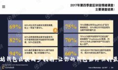 : 以太坊钱包区块同步指南