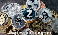 如何安全便捷地访问TP钱包官网？