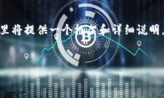 提示：为了确保内容的准确性和完整性，这里将