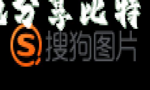 如何安全地分享比特币钱包密钥
