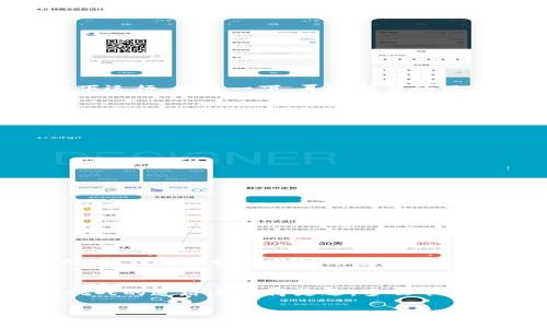   无钱包A3矿机的使用指南与技巧 / 
 guanjianci A3矿机, 无钱包设置, 矿机 /guanjianci 

引言：A3矿机的崛起与挑战
在数字货币的世界中，矿机如同一颗颗熠熠生辉的宝石，其中A3矿机因其卓越的性能和高效的算力而备受瞩目。不少矿工们选择A3矿机来进行挖矿，追求属于自己的财富梦想。然而，A3矿机并非没有挑战！它的无钱包设置正是其中之一。面对这一技术障碍，我将为大家提供一系列详尽的解决方案与技巧，让我们共同探索A3矿机的无限可能吧！

一、无钱包设置的意义
或许有朋友会问：为什么要使用无钱包的A3矿机？其实，这背后有着深刻的意义。当我们选择不使用钱包时，矿工可以选择更简单、更快捷的方式来进行挖矿，而不必担心钱包管理带来的各种烦恼。这种方式能够帮助矿工更专注于挖矿本身，提高挖矿的效率。

与此同时，无钱包的设定也能够减轻网络安全方面的负担，避免由于钱包管理不善而导致数字资产的丢失。多么令人振奋！不必担忧丢失的风险，反而能将精力集中在矿机的运行和上，为用户带来更好的体验。

二、A3矿机基本知识概述
在深入探讨无钱包A3矿机的使用技巧之前，我们先来了解一下A3矿机的一些基本知识。A3矿机是专为挖掘特定算法数字货币而设计的硬件，其独特的架构和强大的算力使其成为矿工们的理想选择。br 
它的核心特点包括：

ul
    listrong高效能：/strongA3矿机能够在较低的能耗下提供高算力，确保矿工获得更多的收益。/li
    listrong易于设置：/strong该矿机的安装与配置相对简单，适合新手矿工快速入门。/li
    listrong稳定性：/strongA3矿机的稳定性极高，确保在长时间运行中保持良好的表现。/li
/ul

了解了A3矿机的基本特点后，接下来我们要讨论的便是如何在无钱包设置的环境下，实现最佳的挖矿效果。

三、A3矿机的技巧
无钱包的设置虽然带来了便利，但为了确保能在这一模式下获得最佳的挖矿效果，我们可以采取以下几种策略进行：

h41. 选择合适的矿池/h4
矿池的选择对挖矿效果至关重要。找到一个信誉良好、算力高的矿池，可以提高你在挖矿过程中的收益。在选择矿池时，建议关注以下几点：

ul
    listrong矿池费用：/strong不同矿池会收取不同的手续费，选择手续费较低的矿池将为你节省不少成本。/li
    listrong赔率模式：/strong矿池的赔率模式也不同，了解并选择适合自己的模式，可让你在挖矿时获得更高的回报。/li
    listrong矿池稳定性：/strong一个稳定的矿池能让你的挖矿收益更加可预期，尽量选择有着良好口碑和稳定性的矿池。/li
/ul

h42. 硬件配置与散热管理/h4
A3矿机的性能不仅依赖于其自身的设计，也和其运行环境及硬件配置密切相关。确保矿机的散热管理得当，是提升矿机效率的重要一环。

合理的散热方案能够避免机器过热而导致的性能下降，同时延长矿机的使用寿命。可以考虑使用风扇、散热片等设备来增强散热效果，确保矿机在最佳温度下运行。想象一下，耳边传来的风声和散热器的嗡嗡声，仿佛在诉说着矿机们的心声，它们正拼尽全力为你创造财富！

h43. 定期维护与更新软件/h4
定期对A3矿机进行维护是确保其高效运行的重要措施。可以通过更新矿机的软件和固件来其性能，修复潜在的漏洞。此外，定期清理矿机内部的灰尘，确保其良好的运行环境。这个维护过程不仅能保证挖矿的稳定性，还能在一定程度上提高挖矿效果，让你的收益更加丰厚。

四、挖矿中的常见问题及解决方案
在使用无钱包A3矿机的过程中，矿工们可能会面临一些常见的问题。下面，我们将对这些问题进行详细的解答。

h41. 网络连接不稳定/h4
网络波动是影响挖矿效率的重要因素之一。为了解决网络连接不稳定的问题，可以考虑以下几种解决方案：

ul
    listrong使用宽带连接：/strong选择一个稳定的网络提供商，避免频繁掉线带来的影响。/li
    listrong使用备用网络：/strong如果条件允许，可以考虑配置备用网络，以防主网络出现故障。/li
/ul

h42. 挖矿收益不理想/h4
如果发现挖矿收益比预期低，首先可以检查矿机的配置和矿池的选择。确保你的矿机运行在最佳状态，并与高效的矿池对接。同时，定期检查电费和矿池费用，找到提升收益的可能空间。

结语：勇敢迎接挖矿之旅的挑战
在数字货币的世界里，A3矿机无钱包设置的选择为我们提供了更高的自由度与简洁性。然而，成功并非易事，只有通过不断的探索与实践，才能在这条充满挑战的道路上走得更远。多么令人振奋！拥有A3矿机的我们正迎接着属于未来的无限可能！

每一位矿工都是这场伟大冒险的参与者，我们期待在不断的努力中，收获劳动的果实。在未来的道路上，愿你我的挖矿之旅充满激情、快乐与成功！