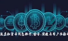 2023年主流虚拟货币钱包排