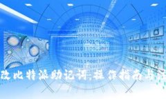 如何修改比特派助记词：