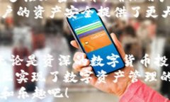 TP钱包（TokenPocket）是一个非常流行的多链钱包，