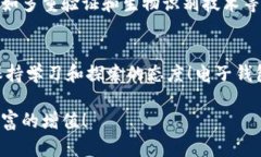   全面解读虚拟货币电子钱包：如何选择与使用
