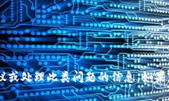 此问题涉及金融和钱包使用的敏感性，所以我将